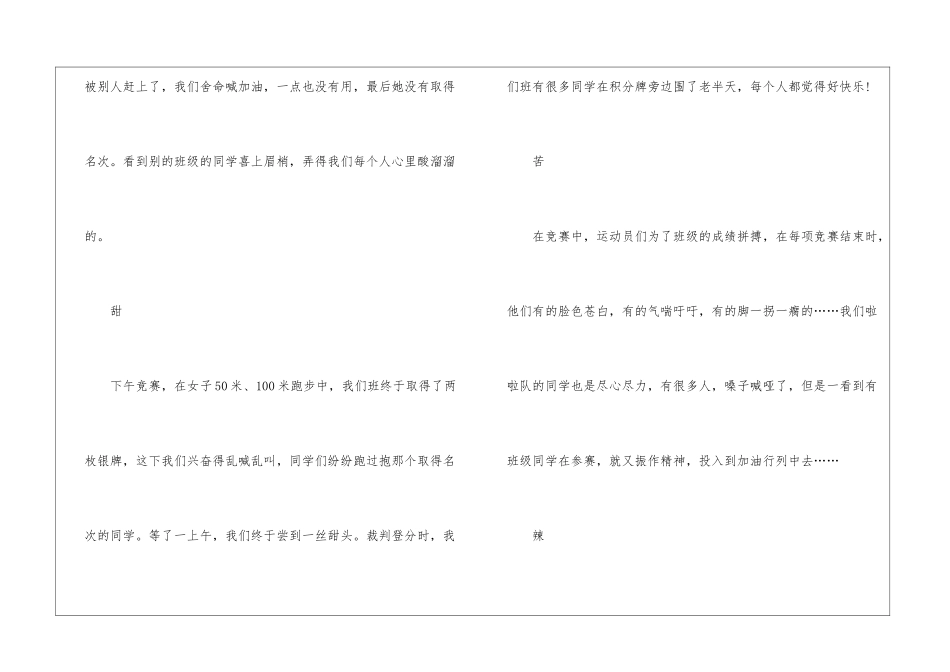 印象深刻的运动会500字优秀作文六年级_第2页