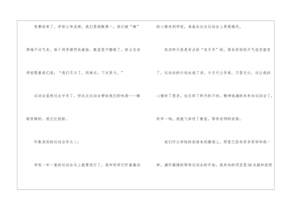印象深刻的运动会500字优秀作文六年级_第3页