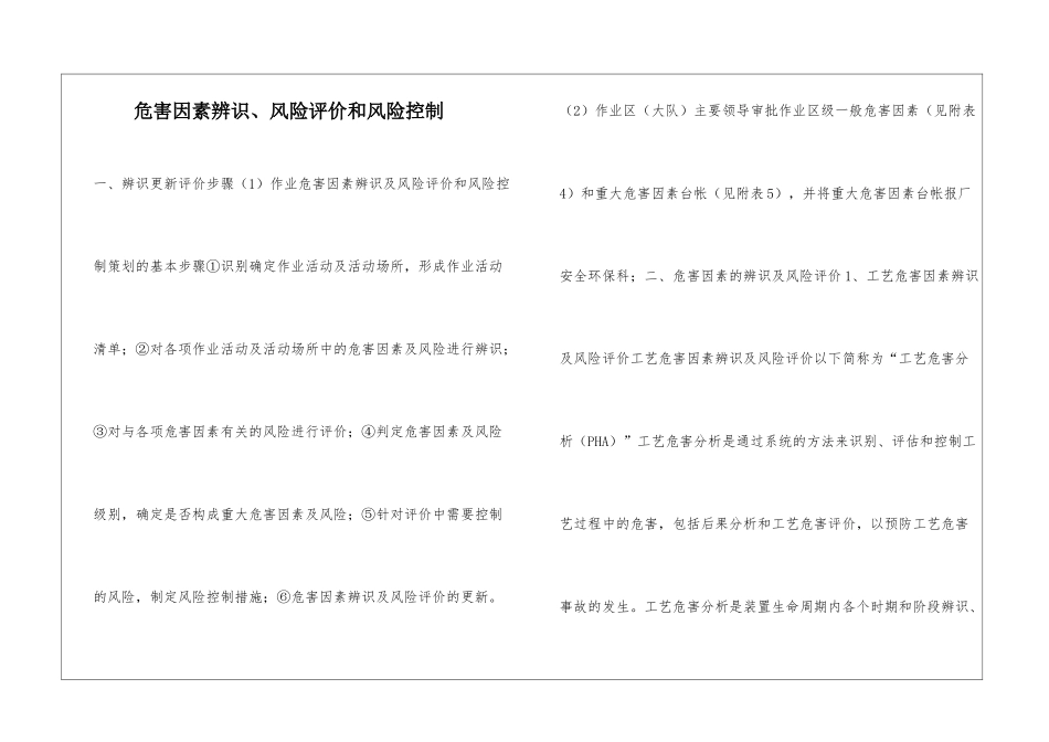 危害因素辨识、风险评价和风险控制_第1页