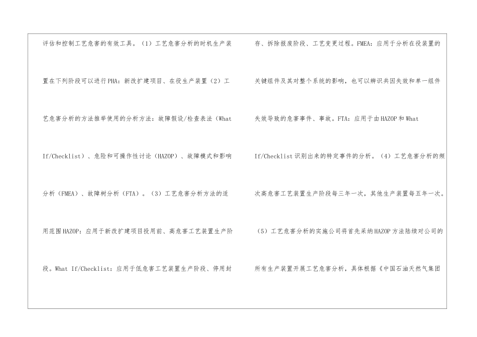 危害因素辨识、风险评价和风险控制_第2页