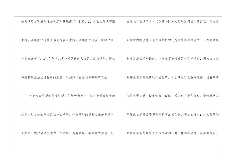 危害因素辨识、风险评价和风险控制_第3页