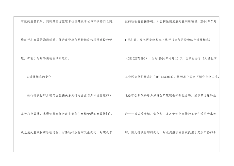 危废项目环保竣工验收_第3页
