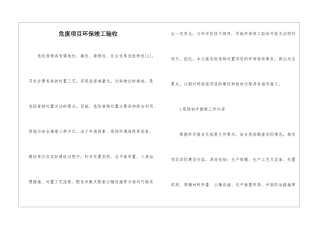 危废项目环保竣工验收