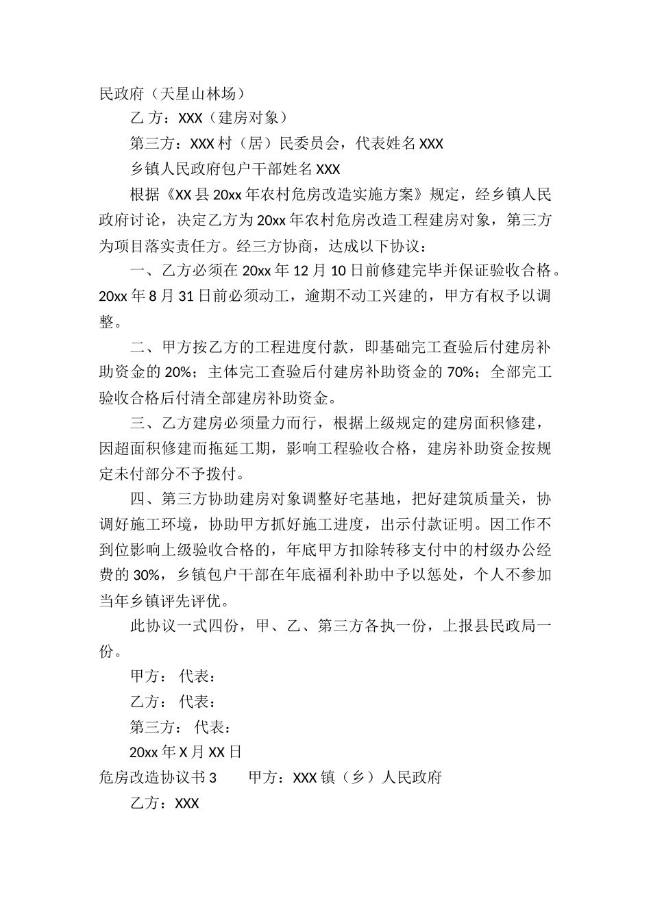 危房改造协议书_第2页