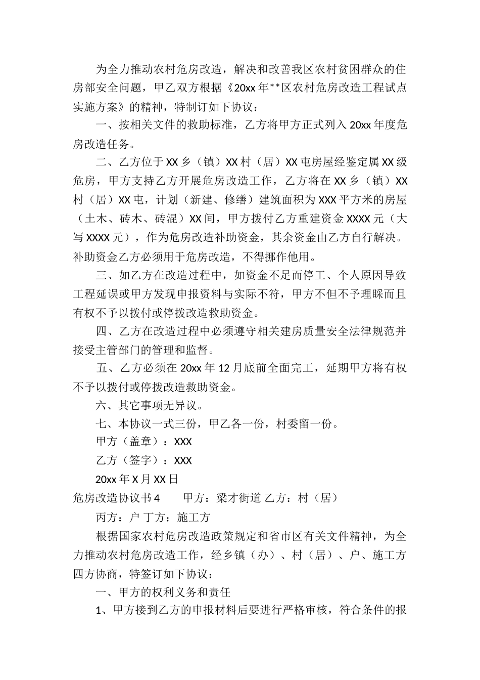 危房改造协议书_第3页