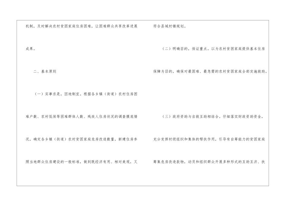 危房改造救济机制建构意见_第2页