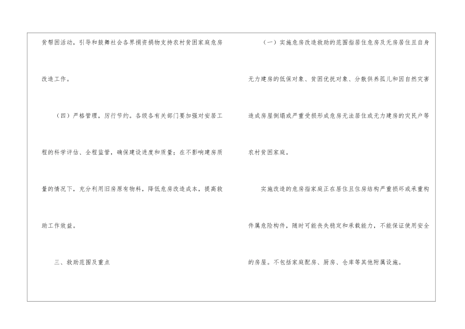 危房改造救济机制建构意见_第3页