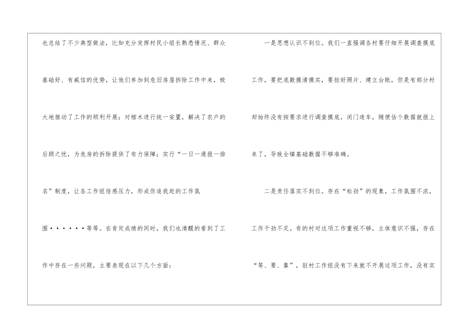 危旧房屋拆除调度会讲话_第2页