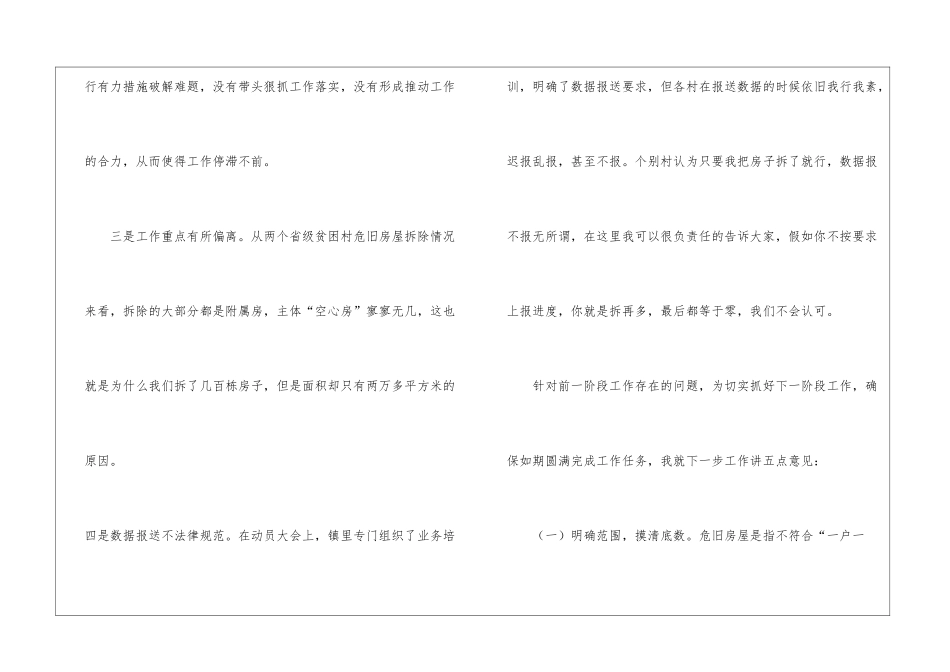 危旧房屋拆除调度会讲话_第3页