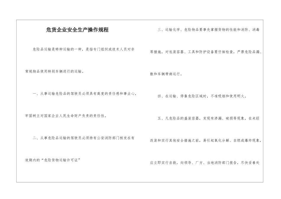 危货企业安全生产操作规程_第1页