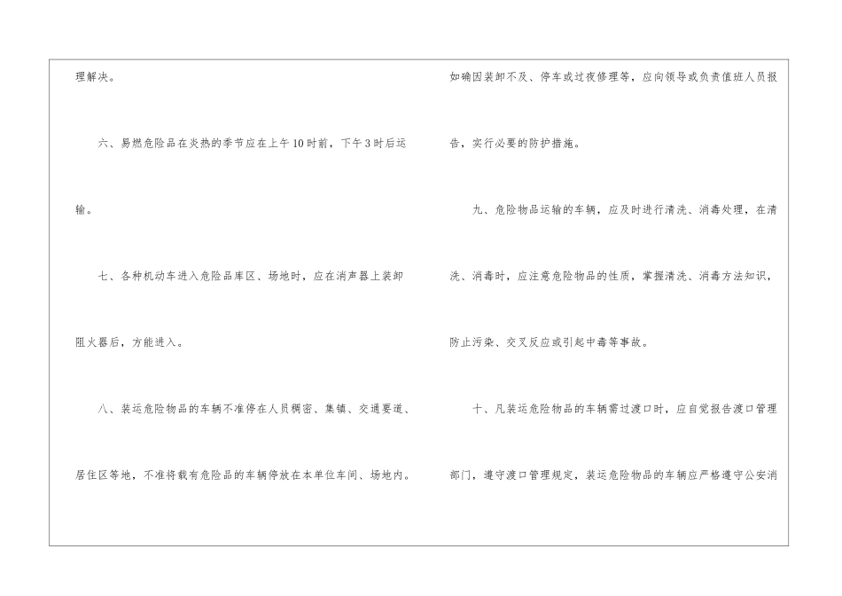 危货企业安全生产操作规程_第2页