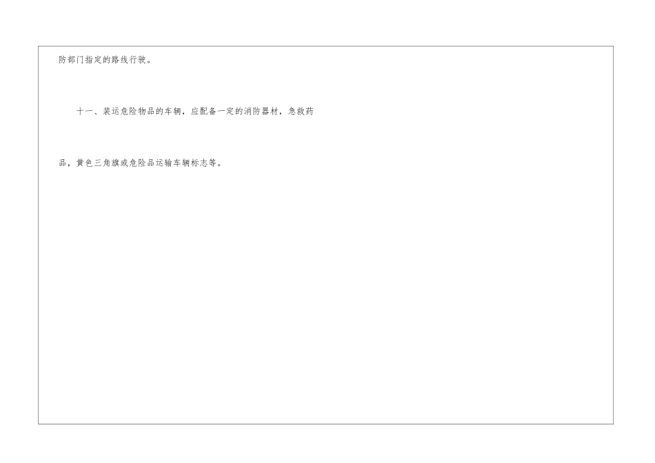 危货企业安全生产操作规程_第3页