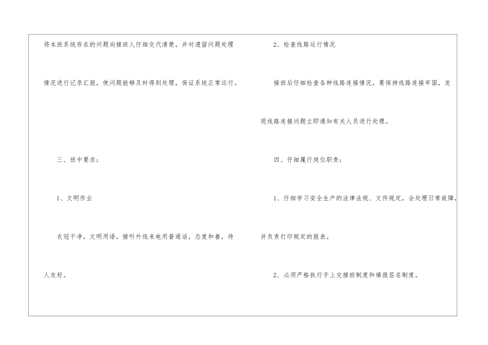 危货车辆动态监控操作规程_第2页