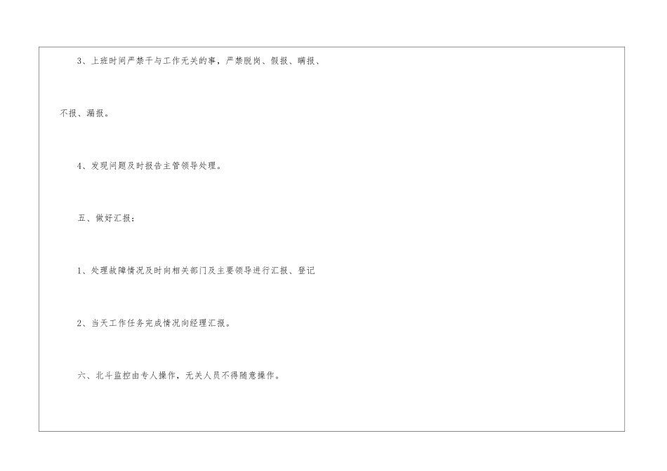 危货车辆动态监控操作规程_第3页