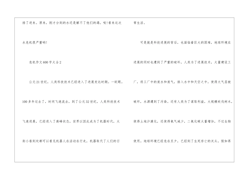 危机作文600字大全5篇_第3页