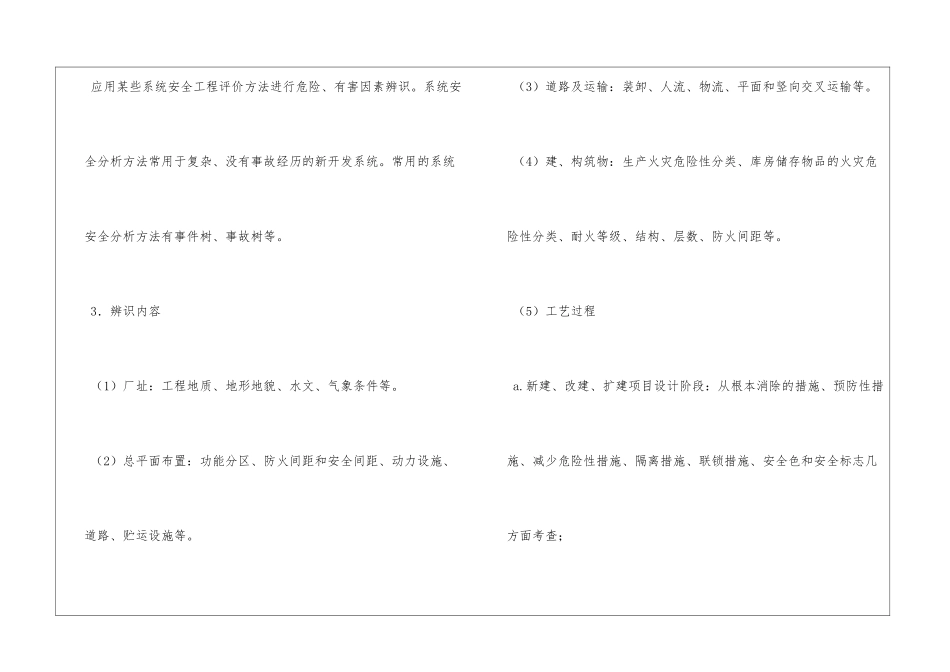 危险、有害因素分类、辨识方法及内容_第3页
