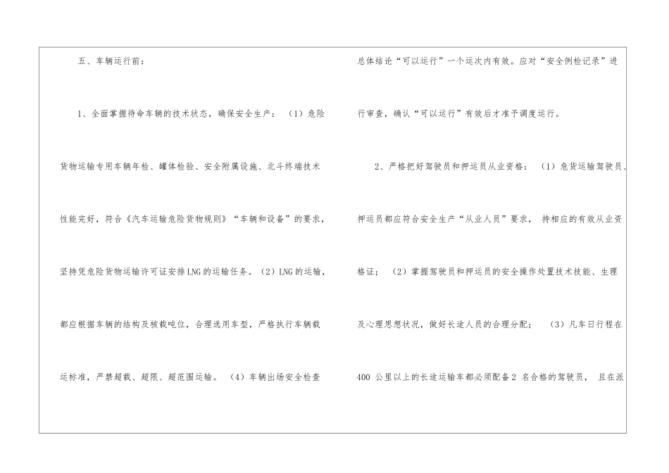 危货车辆的组织调度操作规程_第2页