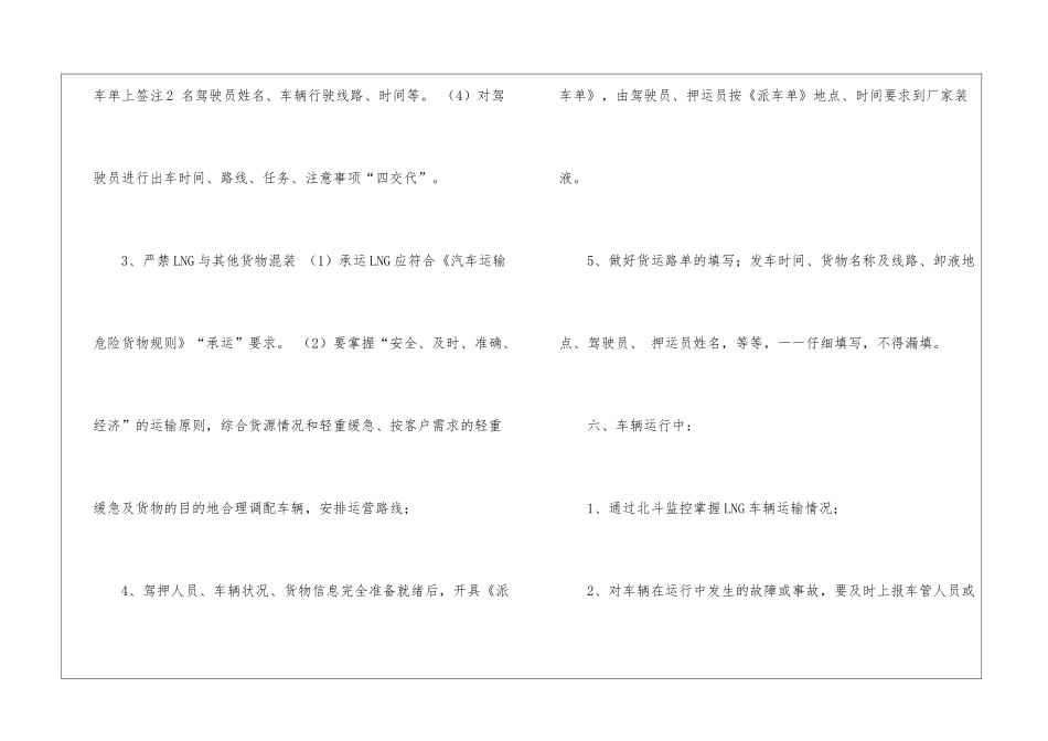 危货车辆的组织调度操作规程_第3页