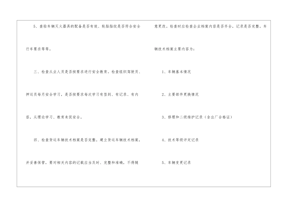 危货车辆日常安全检查操作规程_第2页