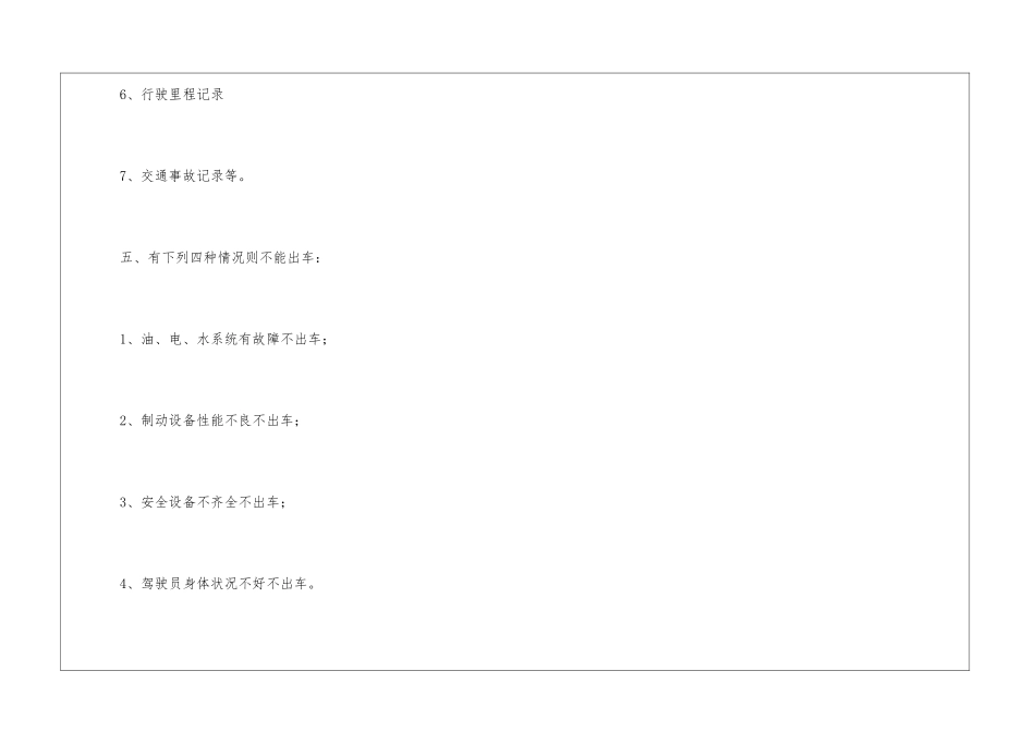 危货车辆日常安全检查操作规程_第3页