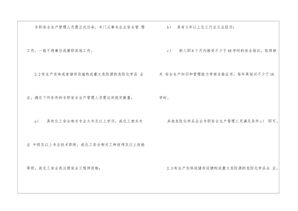 危险化学品企业重点人员安全资质达标导则_第2页