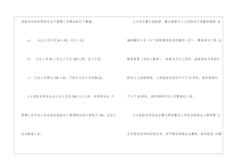 危险化学品企业重点人员安全资质达标导则_第3页