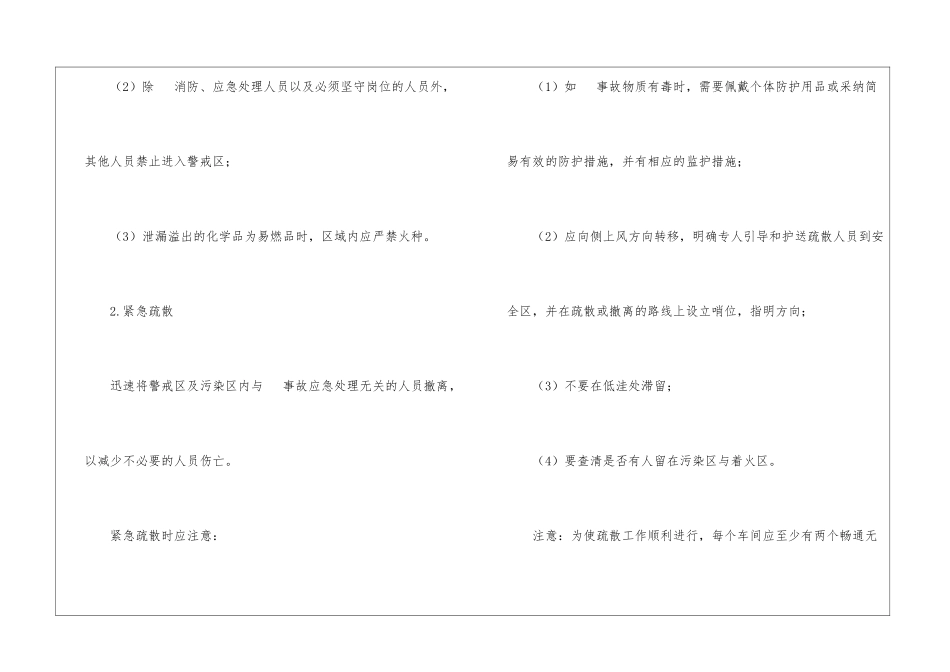 危险化学品事故现场应急处理基本程序_第2页