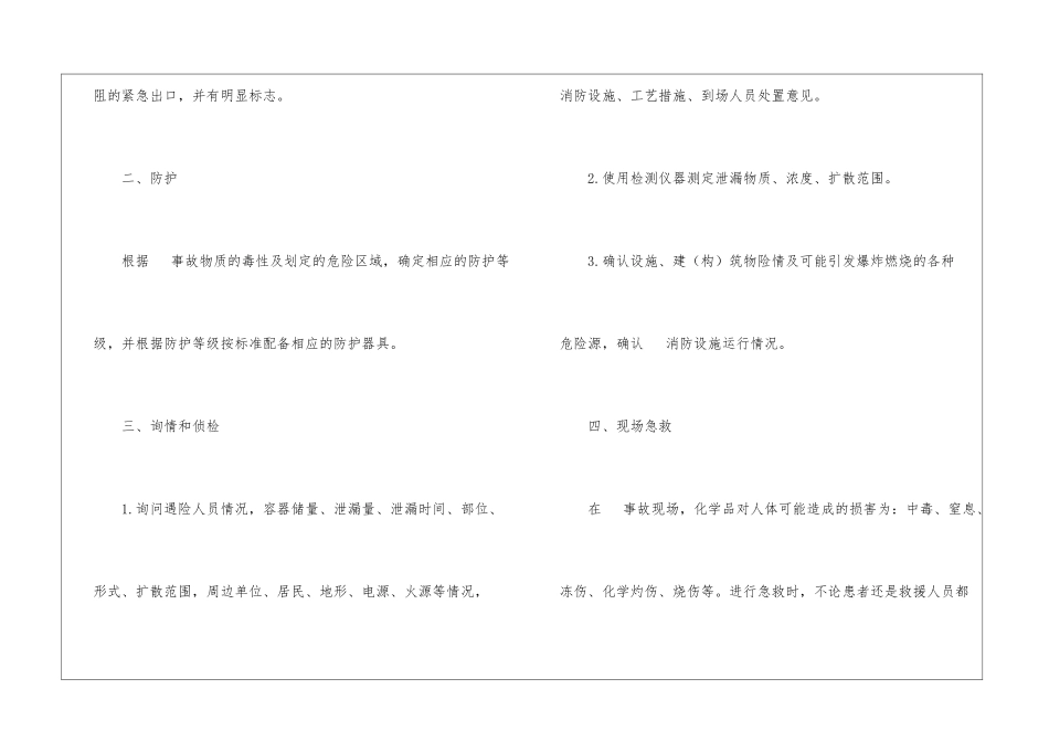 危险化学品事故现场应急处理基本程序_第3页