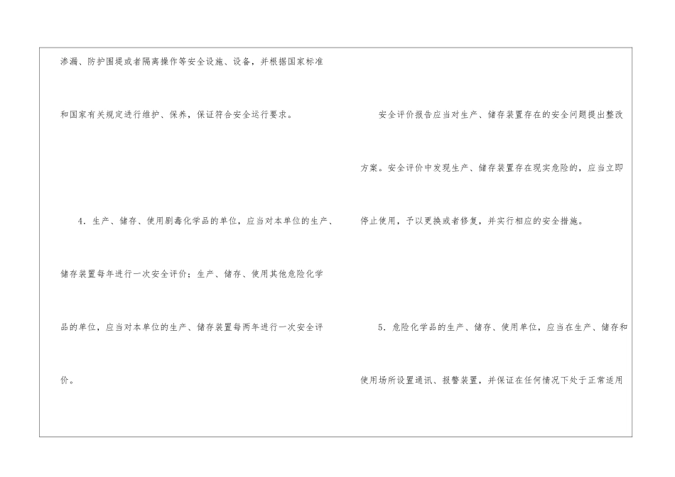 危险化学品储存的安全管理要求_第2页