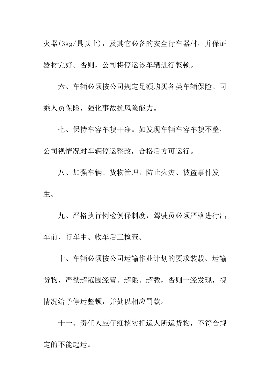 危货运输公司安全生产责任书_第2页