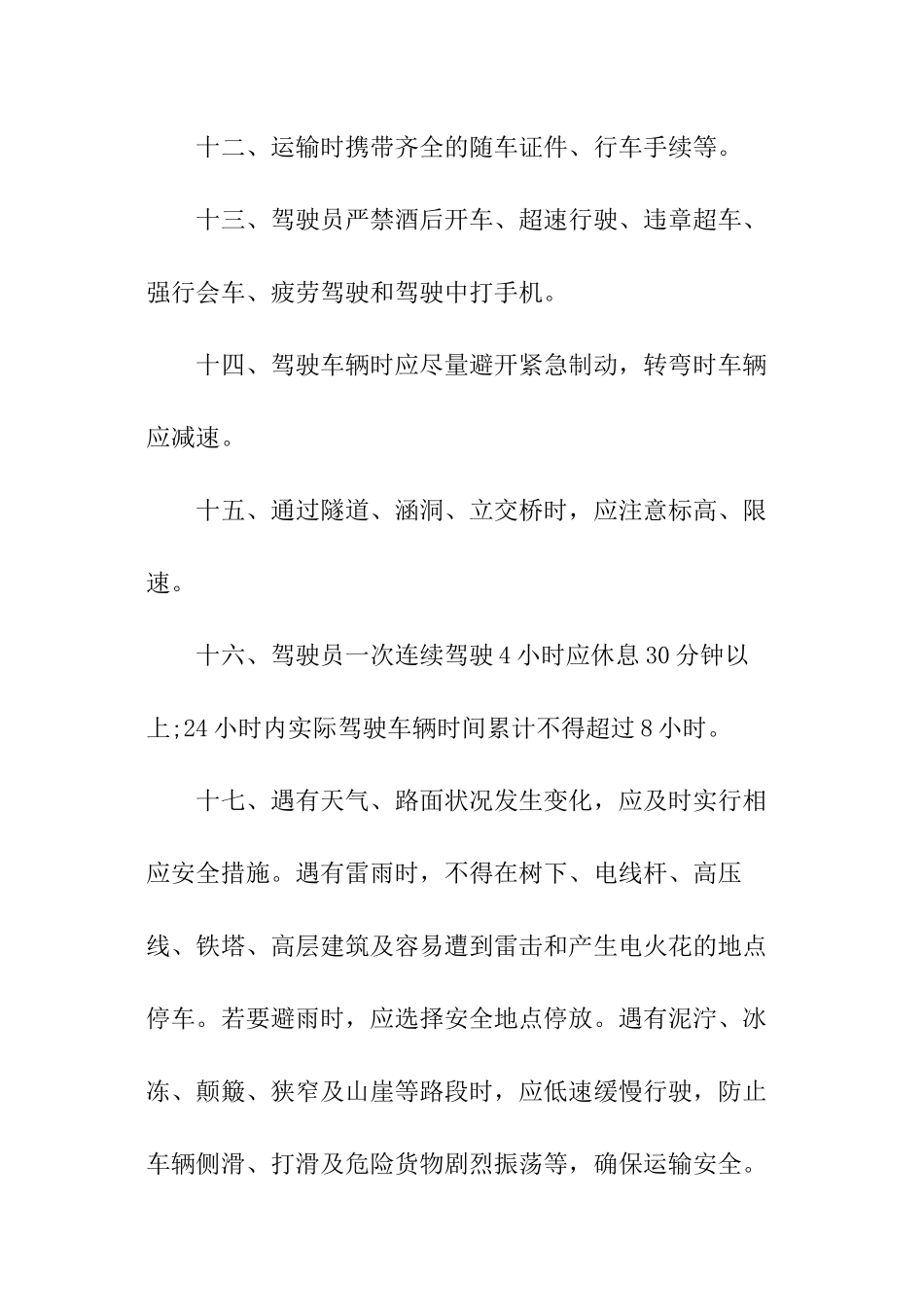 危货运输公司安全生产责任书_第3页