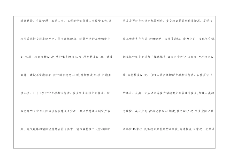 危险化学品和道路交通安全整治总结_第3页