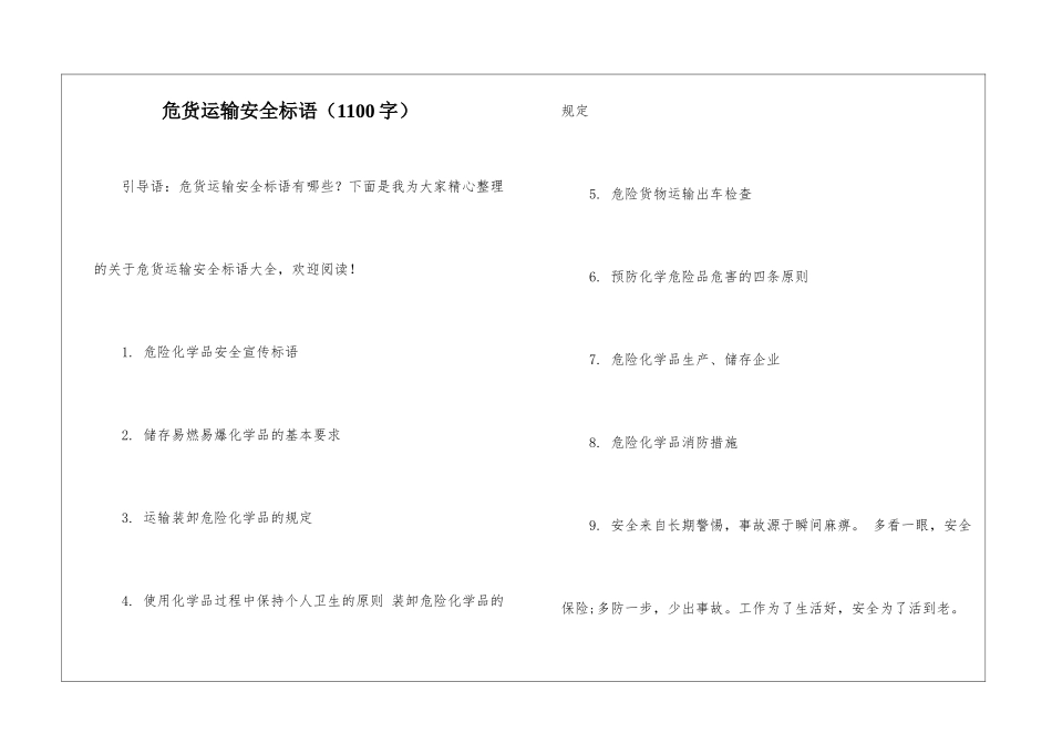 危货运输安全标语_第1页