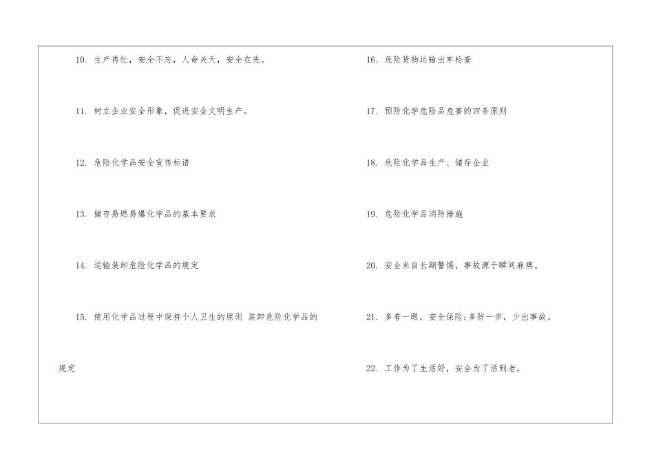 危货运输安全标语_第2页