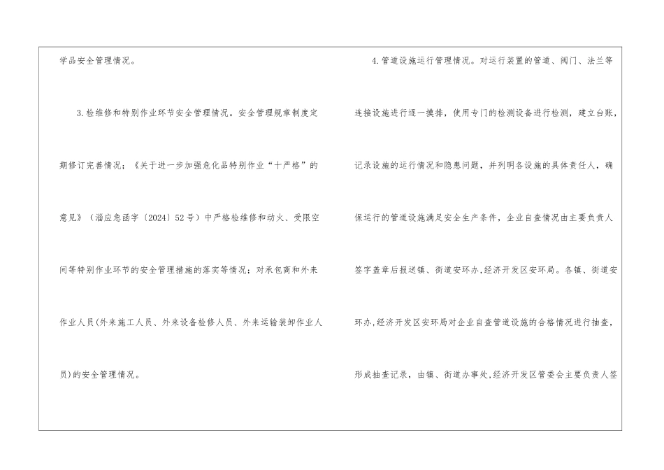 危险化学品安全生产整治方案_第3页