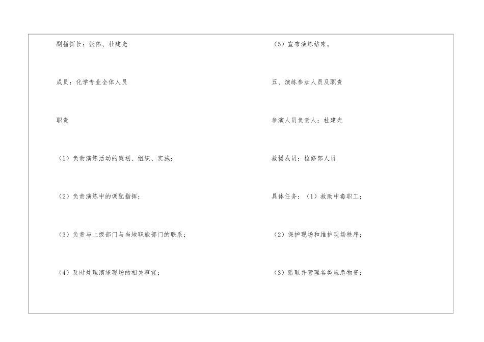 危险化学品中毒事故应急演练方案_第3页