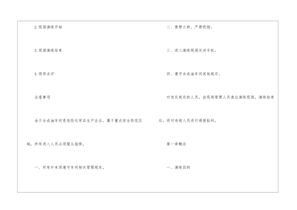危险化学品泄漏事故应急救援预案演练方案_第2页