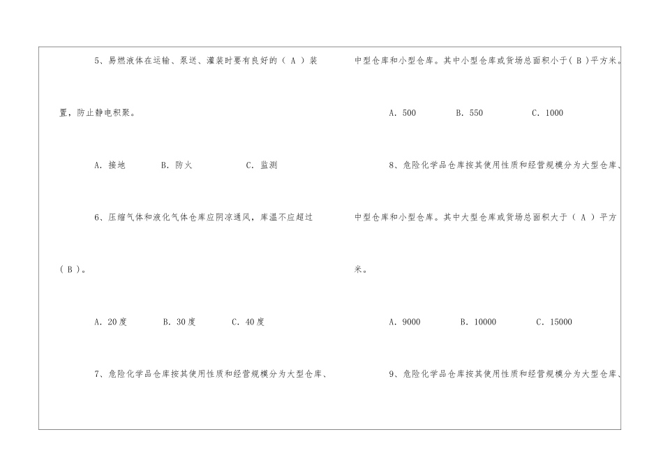 危险化学品安全资格证考试题库_第2页