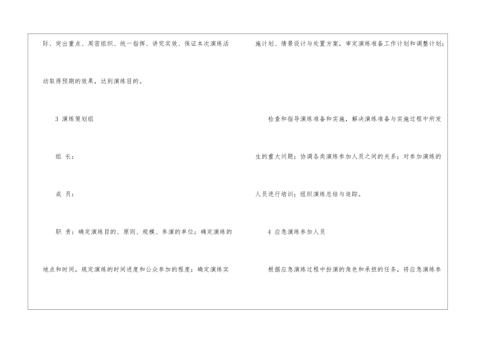 危险化学品泄漏事故应急预案演练方案讲述讲解_第2页