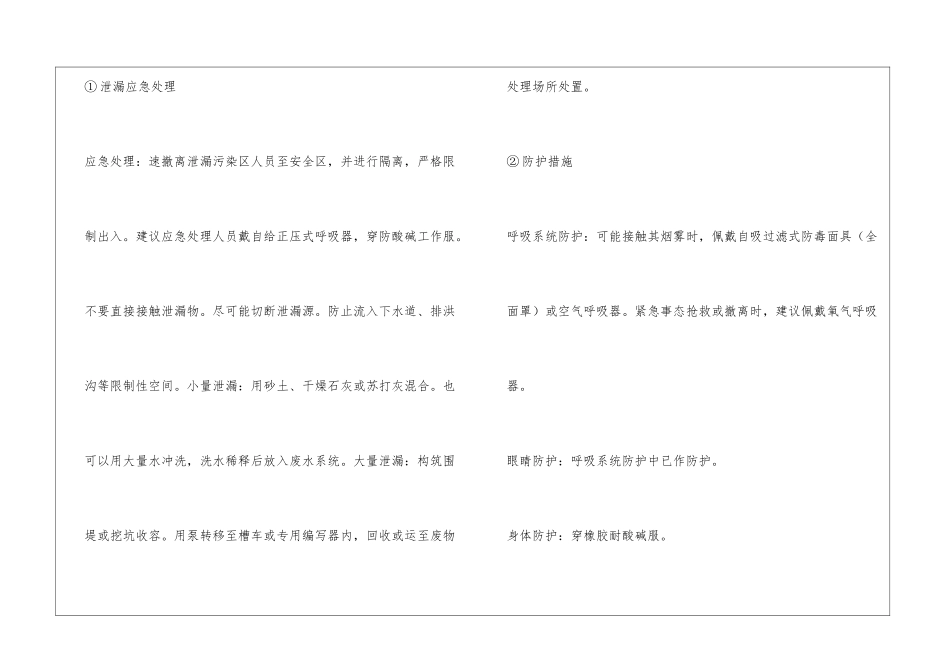 危险化学品泄漏预防措施_第3页