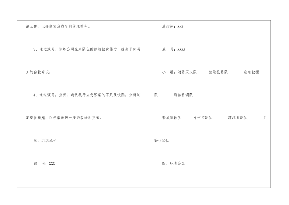危险化学品环境泄漏应急演练方案_第2页