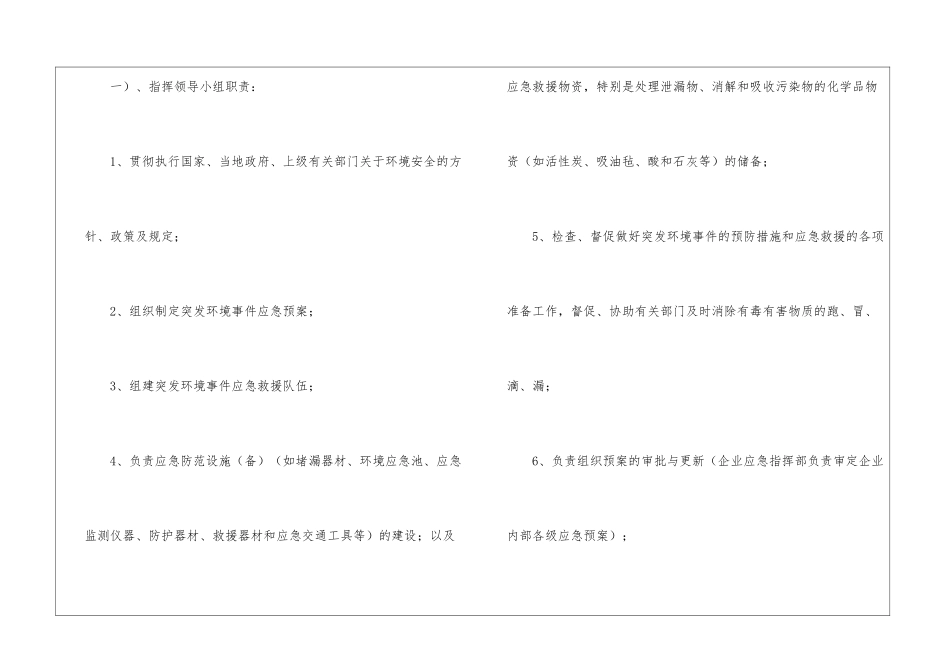 危险化学品环境泄漏应急演练方案_第3页