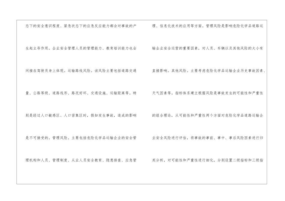 危险化学品道路运输企业风险评估研究_第3页