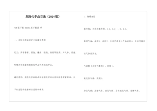 危险化学品目录
