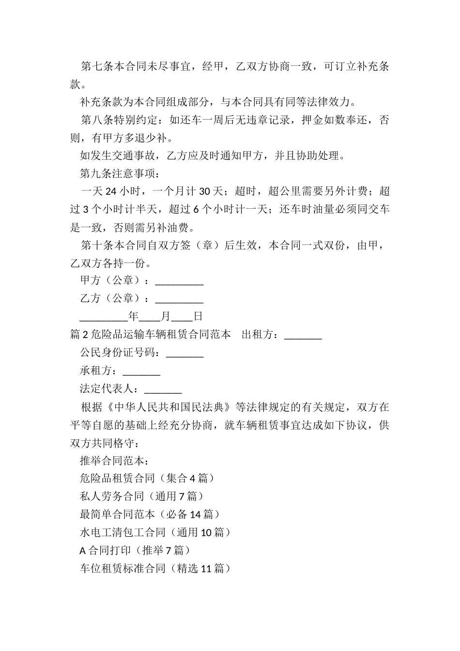 危险品租赁合同_第2页