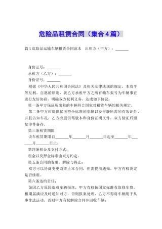 危险品租赁合同