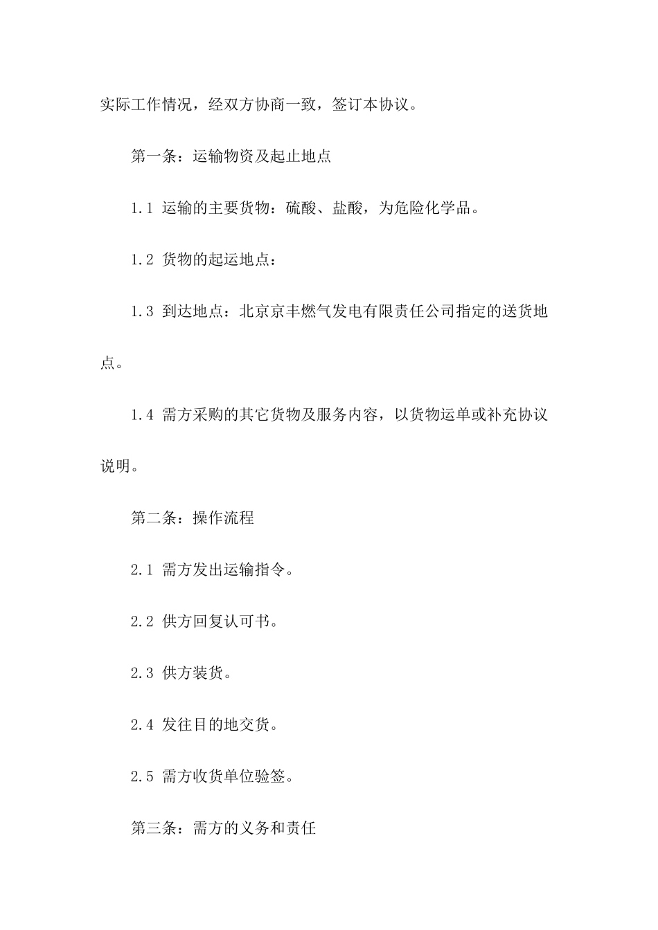 危险化学品运输安全协议书_第3页