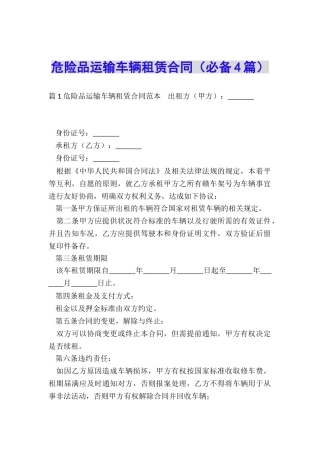危险品运输车辆租赁合同