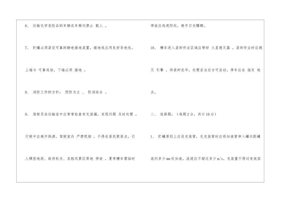 危险品驾驶员安全培训考试试题_第2页