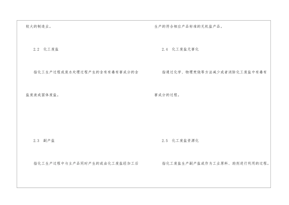 危险废物环境管理指南-化工废盐_第2页